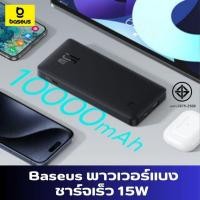 ราคา Baseus แบตสำรอง 10000mAh 15W Airpow Lite Power Bank พาวเวอร์แบงค์ POWERBANK (27368057900)