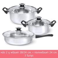 ราคา หม้อ 2 หู พร้อมฝา 18/24 cm. + กระทะพร้อมฝา 24 cm. (3 ใบ/ชุด) - เครื่องครัว (12638870552)