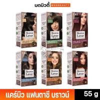 ราคา ครีมเปลี่ยนสีผม แคร์บิว แฟนตาซี บราวน์ เลิฟเวอร์ แฮร์คัลเลอร์ครีม Carebeau Brown Lover hair color cream 55g. (11699640059)