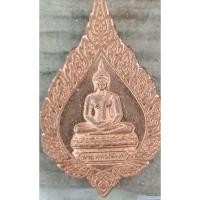 ราคา เหรียญพระพุทธสิหิงค์ หลัง พระปรมาภิไธยย่อ ภปร. ฉลองศิริราชสมบัติครบ60 ปี พุทธศักราช 2549(361) (23088137005)