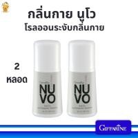 ราคา โรลออนระงับกลิ่นกาย นูโวกิฟฟารีน(2หลอด)#โรลออนระงับกลิ่นกาย (25425616760)