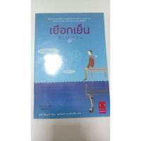 ราคา เยือกเย็น BLU / ท์ซึจิ ฮิโตนาริ (3159193145)