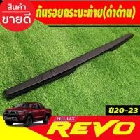 ราคา กันรอยกระบะท้าย ครอบท้ายกระบะ สีดำด้าน REVO 2020 2021 2022 2023 ใส่ได้ (รีโว้ 2015-2019ใส่ไม่ได้) A (28924214664)