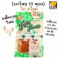 ราคา (ยกโหล 12 ซอง) ขนมแมว Kitty treat / Cataholic neko รสไก่ (3912392318)