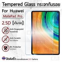 ราคา กระจก 2.5D Huawei MatePad Pro 10.8 ฟิล์มกันรอย กระจกนิรภัย เต็มจอ ฟิล์มกระจก - Premium 2.5D Curved Tempered Glass (5748502305)