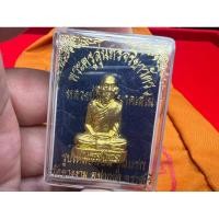 ราคา รูปหล่อโบราณ (รุ่นแรก) เนื้อทองเหลือง หลวงปู่ม่วง วัดยางงาม (29382045312)