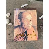 ราคา หลวงปู่ดูลย์ อตุโล (K0310) (26182561250)