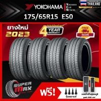 ราคา Yokohama โยโกฮาม่า (4 เส้น) 175/65 R15 (ขอบ15) ยางรถยนต์ รุ่น BluEarth E50 ยางใหม่ 2023 (2688869782)
