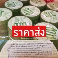 ราคา (ของแท้/พร้อมส่ง) 12 กระปุก Nature Republic Aloe Vera 92% Soothing Gel (9311593)