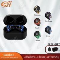 ราคา (2 ของขวัญ) Sabbat G12 Elite Series หูฟังไร้สาย TWS สวิตช์โหมดคู่ 40ms ประสิทธิภาพของมอเตอร์คู่ความหน่วงต่ำพิเศษ (11419839300)