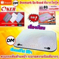 ราคา ส่งเร็ว Oker HVC-632 Notebook Cooler pad พัดลมรองโน๊ตบุ๊ค พัดลมระบายความร้อน cooling pad (957452710)