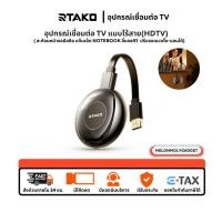 ราคา [ใหม่ล่าสุด❗️] อุปกรณ์แชร์หน้าจอไร้สาย 5G 4K WIFI Display HDTV อุปกรณ์เชื่อมต่อมือถือไปทีวี ไม่ต้องเชื่อมต่อ Wifi (26993134537)