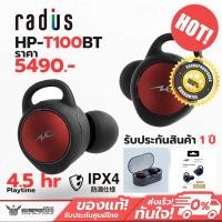 ราคา หูฟังไร้สาย Radius HP-T100BT True Wireless Earphone (4212659780)