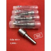 ราคา หัวฉีดแต่ง เบอร์ 901+ Bosch ชุดปลาย 4 หัว เข็มดำ แถม แหวนรอง ใส่ นาวาร่า ดีแม็ก วีโก้ 2500/3000 8รู ประกัน 3 เดือน (13335155402)