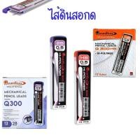 ราคา (12 กล่อง) ไส้ดินสอกด Quantum Q300 2B, HB 0.5 มม. (49851094307)