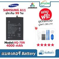 ราคา แบตเตอรี่ Battery SAMSUNG A11 model HQ-70N คุณภาพสูง แบต ซัมซุง (4000mAh) free เครื่องมือ (22173228949)