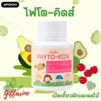 ราคา ไฟโต-คิดส์ เม็ดเคี้ยวผักและผลไม้ ตรา กิฟฟารีน (28616243166)