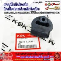 ราคา ยางหิ้วท่อไอเสีย ยึดหิ้วส่วนท้ายท่อไอเสีย CIVIC,CRV,ACCORD,HONDA ใช้ได้หลายรุ่น ราคา/1ชิ้น #18215-SJA-A51 (40615173770)