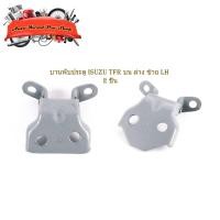 ราคา บานพับประตู isuzu TFR บน ล่าง ซ้าย LH บานพับประตู ด้าน บน และ ล่าง ข้าง ซ้าย 2 ชิ้น (21793529232)