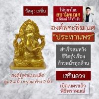 ราคา องค์พระพิฆเนศ ปางประทานพร พระพิฆเณศองค์เล็ก เนื้อเรซิ่น รหัส RG-26 พระพิฆเนศองค์เล็ก สำหรับตั้งบูชา ปางร่ำรวยเงินทอง (12863050473)