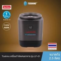 ราคา Toshino เครื่องกำจัดเศษอาหาร เครื่องย่อยเศษอาหารให้กลายเป็นปุ๋ย รุ่น LF-01 LF01 และช่วยลดขยะในครัวเรือน (29029729403)
