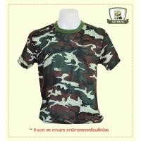 ราคา เสื้อทหาร เสื้อลายพราง ทหารบก แขนสั้น (96672876)