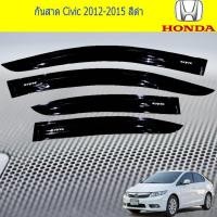 ราคา กันสาด/คิ้วกันสาด ฮอนด้า ซีวิค Honda Civic 2012-2015 สีดำ (4637171644)