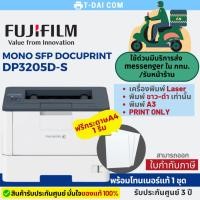 ราคา FUJIFLIM Ducoprint DP3205D-S เครื่องพิมพ์เลเซอร์ขาว-ดำ ขนาด A3 (พร้อมหมึกแท้1ชุด+รับประกันศูนย์ 3 ปี) ฟรีกระดาษ A4 1 รีม (25532251642)
