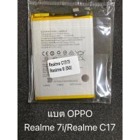 ราคา แบตเตอรี่โทรศัพท์ Oppo Realme 7i/Realme C17 (27972759416)