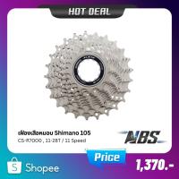 ราคา เฟืองเสือหมอบ Shimano 105 CS-R7000, 11-28T / 11 Speed (21880193118)