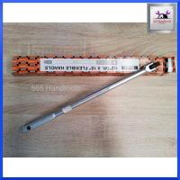 ราคา KOCHE ด้ามบล็อก 1/2" 4หุน (มี3ขนาดยาว15นิ้ว/18นิ้ว/24นิ้ว) เลือกไซส์ตอนกดสั่งซื้อ ส่งด่วน ส่งเร็ว จัดส่งภายใน24ชม. (13325899321)