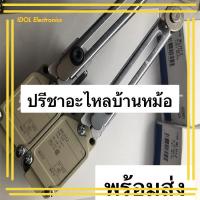 ราคา WLH12 LIMIT SWITCH ลิมิตสวิตช์ WLH12 LIMIT SWITCH สวิตช์ ไมโครสวิตช์ ของใหม่ ไมโครสวิตซ์ พร้อมส่ง (27003139985)
