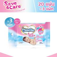 ราคา Royal kids มามี่โพโคไวพส์ ผ้านุ่ม Mamypoko Save&Care ทิชชู่เปียกช่วยดูแลผิวลูกน้อยให้เนียนนุ่ม 20 ชิ้น (21474364942)