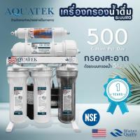 ราคา เครื่องกรองน้ำ RO 500 GPD Aquatek 5 ขั้นตอน NSF เครื่องกรองน้ำดื่ม กรองน้ำประปา OMNIPURE USA อุปกรณ์ครบชุด ประกัน 1ปี (25836751428)