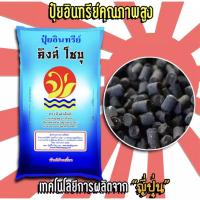 ราคา ปุ๋ยอินทรีย์คุณภาพสูง (1 kg.) ตรา คิงส์โชบุ [แบ่งขายจากกระสอบใหญ่] (4174879337)