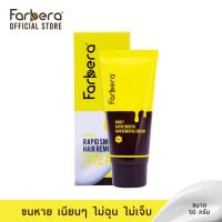 ราคา Farbera Rapid Smooth Hair Removal Cream (Honey) 50กรัม (ครีมกำจัดขน กำจัดขน กำจัดขนขา กำจัดขนรักแร้ กำจัดขนน้องสาว) (8624387102)