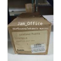 ราคา ทุ่นเครื่องแต่งพุ่มMAKTA MUH355G [515768-0] (25514664623)