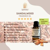ราคา Light Me Now! หัวน้ำหอมกลิ่นไม้จันทร์ (Sandalwood Fragrance Oil) สำหรับเทียนหอม สบู่และเครื่องหอม [92] (27926573348)
