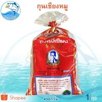ราคา กุนเชียงหมูปึงหงี่เชียง 450กรัม 1แพ็ค กุนเชียงหมู กุนเชียง กุนเชียงปึงหงี่เชียง ปึงหงี่เชียง ของฝาก (5443284352)
