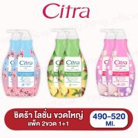 ราคา [2ขวด][ขวดจัมโบ้]ซิตร้า Citra Bright Lotion 490-525 ml (x2) (48000226039)