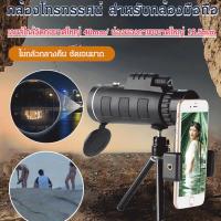 ราคา กล้องโทรทรรศน์ตาเดียว 40X60 กําลังสูงพร้อมเข็มทิศและเลนส์ขยาย (29408672904)