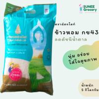 ราคา ข้าวหอม กข 43 ตราฉัตร (5 กิโลกรัม) (9350827139)