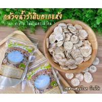 ราคา ผงกล้วยดิบ (100 กรัม) ผงกล้วยน้ำว้าดิบ ไม่ผสมแป้ง ออร์แกนิค 100% ช่วยเคลือบกระเพาะ ลดกรดไหลย้อน กล้วยดิบผง (22688515135)