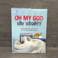ราคา OH MY GOD เฮ้ย จริงดิ ️1110253 (41373234737)