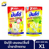 ราคา ปินโต้ น้ำยาล้างจาน ยกลัง24ถุง เลมอน ลิ้นจี่มะนาว 400-430มล. (24757882799)