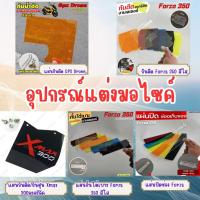 ราคา ร้านขายอะไหล่มอเตอร์ไซค์ อุปกรณ์แต่งรถ แผ่นกันดีด GPX Drone/กันดีด Forza350 /แผ่นกันดีด X-max300 งานเลเซอร์ อะไหล่แต่ง (27572964658)