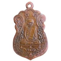 ราคา เหรียญหลวงปู่เอี่ยม วัดหนัง เนื้อทองแดง ราคาแบ่งปัน (28917781380)