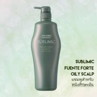 ราคา SHISEIDO SUBLIMIC FUENTE FORTE SHAMPOO OILY SCALP 500ML (แชมพูสำหรับหนังศีรษะมัน) (3826957457)