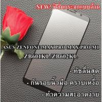 ราคา ใหม่! ทัชลื่นสุด ฟิล์มกระจกแบบด้านเต็มจอ ASUS ZENFONE MAX PRO M1 ZB602KL / ZB601KL กาวเต็มไม่รุ้งไม่จุด ฟิล์มกระจกนิรภัย (2312985009)