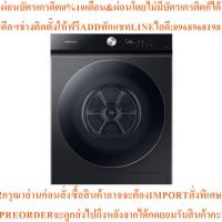 ราคา SAMSUNGเครื่องอบผ้าฝาหน้า17Kgรุ่นDV17B9750CV/STสินค้าใหม่ๆต้องสั่งเบิกจากศูนย์แท้ๆ100%PREORDERฟรีSOUNDBARลำโพงบูลทูธพกพา (50453998720)